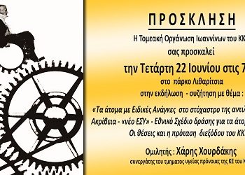 Εκδήλωση για τα άτομα με Ειδικές Ανάγκες