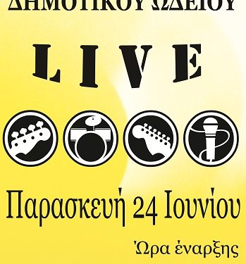 Συναυλία του Μοντέρνου Τμήματος του Δημοτικού Ωδείου Ιωαννίνων