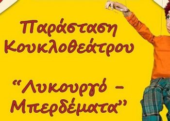 Εκδηλώσεις στις γειτονιές και τις κοινότητες της πόλης μας