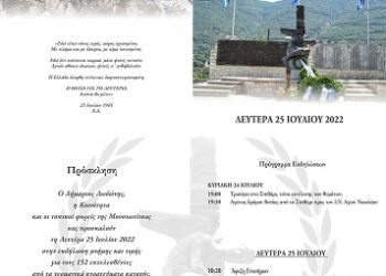 Eκδηλώσεις μνήμης στη Μαρτυρική Μουσιωτίτσα