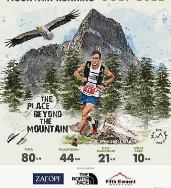 Με τη συμμετοχή αθλητών από 36 χώρες και από τις 5 ηπείρους, έκλεισαν οι εγγραφές του 11ου Zagori Mountain Running