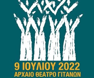 1ο Φεστιβάλ Χορωδιών Ηγουμενίτσας