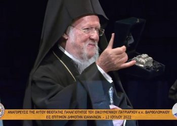 Επίτιμος δημότης Ιωαννίνων ο Οικουμενικός Πατριάρχης