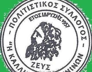 Eoρτασμός Δώδεκα Αποστόλων στην πλατεία
