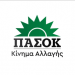 ΝΕ ΠΑΣΟΚ ΚΙΝΗΜΑ ΑΛΛΑΓΗΣ Ν.ΙΩΑΝΝΙΝΩΝ: Για το ζήτημα διαχείρησης απορριμμάτων