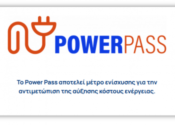 Power Pass: Δείτε τι επιστροφή θα πάρετε