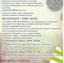 Πλαταριώτικα 2022