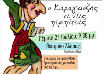 Παράσταση Καραγκιόζη