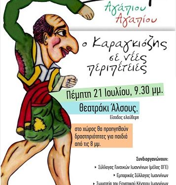 Παράσταση Καραγκιόζη