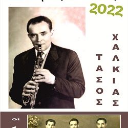 Αποκαλυπτήρια προτομής του Τάσου Χαλκιά στη γενέτειρά του την Κοινότητα Γρανιτσοπούλας από το Δήμο Ζίτσας