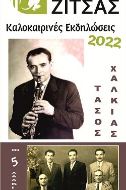 Αποκαλυπτήρια προτομής του Τάσου Χαλκιά στη γενέτειρά του την Κοινότητα Γρανιτσοπούλας από το Δήμο Ζίτσας