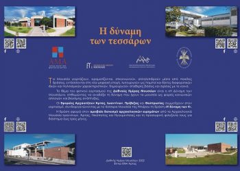 Η Δύναμη των 4