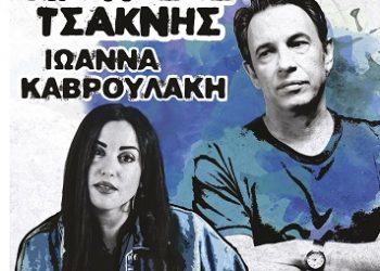 Αυγουστιάτικη Πανσέληνος με τον Διονύση Τσακνή στον αρχαιολογικό χώρο Μεγ. Γαρδικίου του Δήμου Ζίτσας