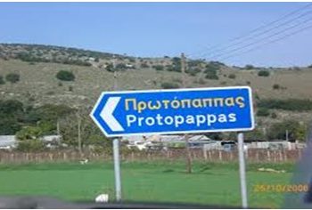 Πρόσκληση στην 2η Συνέλευση της Πρωτόπαππας