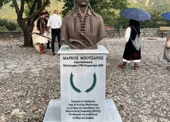 Aποκαλυπτήρια της προτομής του ήρωα της επανάστασης του 1821, Μάρκου Μπότσαρη