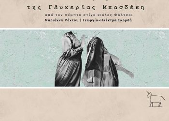 1η Καλλιτεχνική Πεζοπορία: Πώς να κατασκευάσετε αναμνήσεις.»