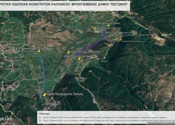 500.000€ για τη βελτίωση της αγροτική Οδοποιίας Καλπακίου και Βροντισμένης Δήμου Πωγωνίου