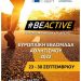 Στην Ευρωπαϊκή Εβδομάδα Αθλητισμού Βe-Active συμμετέχει κα φέτος ο Δήμος Πρέβεζας