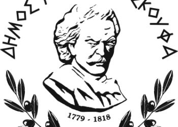 Πρόσκληση εκδήλωσης ενδιαφέροντος συμμετοχής στα τμήματα μάθησης του Κέντρου Διά Βίου Μάθησης (Κ.Δ.Β.Μ.) Δήμου Νικολάου Σκουφά.