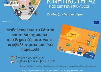 Μαθαίνουμε για το Κάστρο και το Δάσος μας και προβληματιζόμαστε για το περιβάλλον μέσα από το παραμύθι της Μαρίας Σπυράκη «Πουφ!!! Μεθάνιο»!