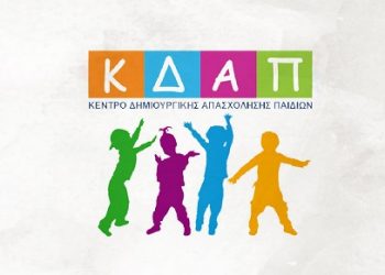 Εγγραφές στα Κέντρα Δημιουργικής Απασχόλησης Παιδιών του Δήμου Ιωαννιτών