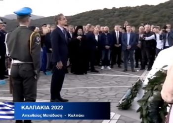 Καλπάκια 2022: Ο Κ. Μητσοτάκης στον τόπο των μαχών – Μήνυμα κατά της Ρωσίας