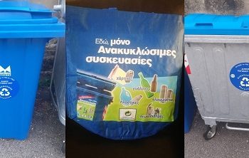 Στο δρόμο της ανακύκλωσης μπαίνει δυναμικά ο Δήμος Πωγωνίου