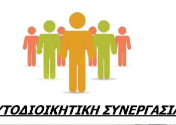 Aυτοδιοικητική Συνεργασία Δήμου Ζίτσας: Πρόσκληση σε ολομέλεια