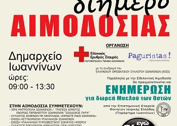 Διήμερο αιμοδοσίας στις 19 και 20 Οκτωβρίου