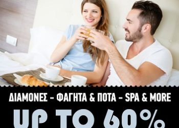 Black Friday & Weekend για δεύτερη χρόνια από την Ένωση ΞενοδόχωνΝ. Ιωαννίνων