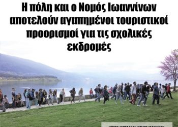 Με επιτυχία η δράση κλιματικής ουδετερότητας για τους μαθητές