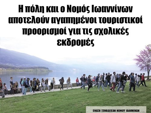 Με επιτυχία η δράση κλιματικής ουδετερότητας για τους μαθητές