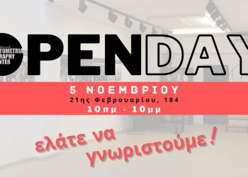 Το Photometria Festival απέκτησε το σπίτι του στα Ιωάννινα