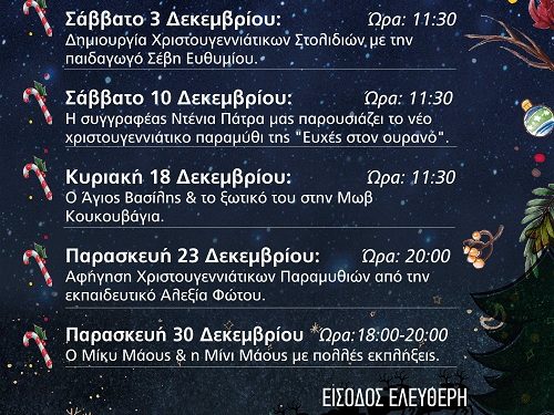 Χριστουγεννιάτικες εκδηλώσεις για παιδιά στη «Μωβ Κουκουβάγια»