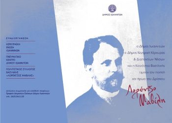 Εκδηλώσεις για τον ποιητή και ήρωα Λορέντζο Μαβίλη