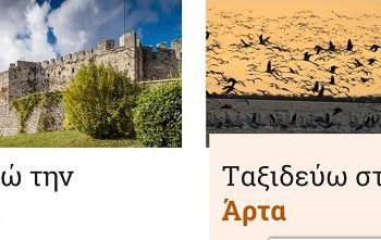 Ο Δήμος Αρταίων υπέγραψε σύμβαση με εξειδικευμένο γραφείο για την τουριστική προβολή της Άρτας