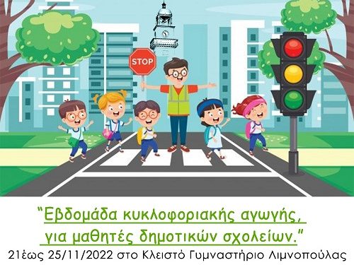 «Παίζω, μαθαίνω, κυκλοφορώ» από το Τμήμα Τροχαίας Ιωαννίνων και το Ινστιτούτο Οδικής Ασφάλειας «Πάνος Μυλωνάς»