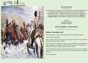 Tελετή παράδοσης του ομοιώματος έφιππου οπλίτη του ’40