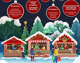 Hγουμενίτσα: Χριστούγεννα στην Πλατεία