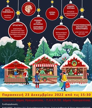 Hγουμενίτσα: Χριστούγεννα στην Πλατεία