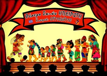 «Τα Χριστούγεννα του Καραγκιόζη… και ο Γέρο Δημητράκης»