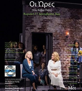 Οι Ώρες του Κέβιν Πατς