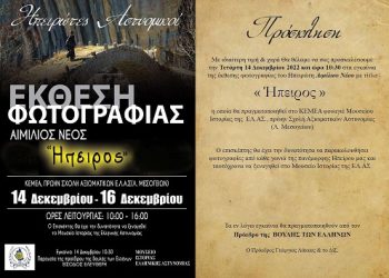 Έκθεση φωτογραφίας