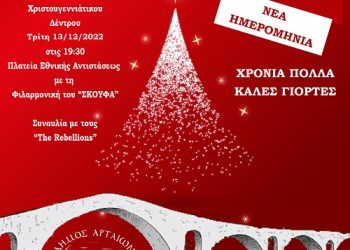 Αναβολή της αποψινής Φωταγώγησης του Χριστουγεννιάτικου Δένδρου. Την Τρίτη οι εκδηλώσεις στις 19:30