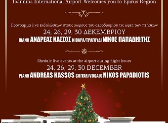 Εορταστικό καλωσόρισμα στο Διεθνές Αεροδρόμιο Ιωαννίνων για τρίτη χρονιά