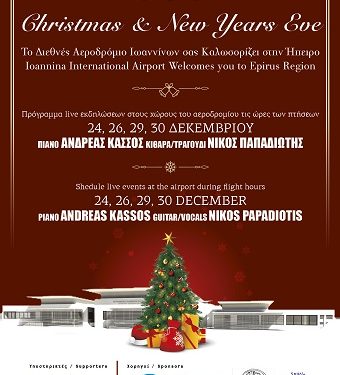 Εορταστικό καλωσόρισμα στο Διεθνές Αεροδρόμιο Ιωαννίνων για τρίτη χρονιά