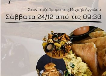 Ο Δήμος και το Δημόσιο ΙΕΚ Ιωαννίνων προσφέρουν «Γιαννιώτικο Πρωινό»