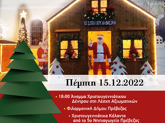 Η Πρέβεζα ανάβει το Χριστουγεννιάτικο δέντρο της