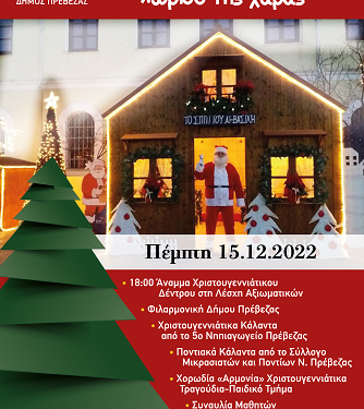 Η Πρέβεζα ανάβει το Χριστουγεννιάτικο δέντρο της