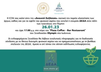 Ανοιχτή συζήτηση για την πορεία των έργων και τα οφέλη του φυσικού αερίου